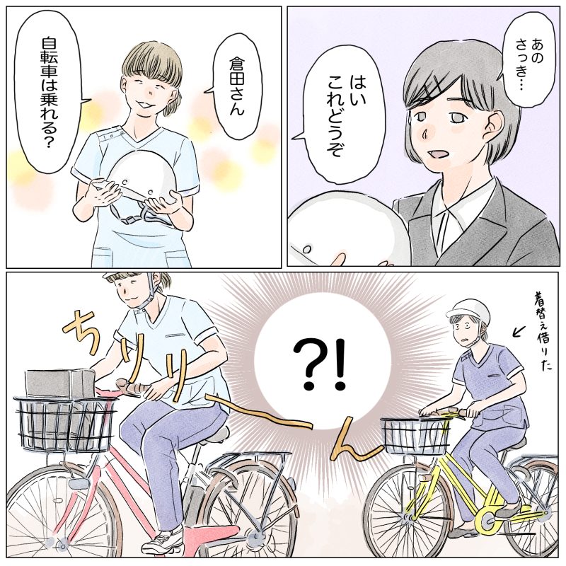 あのさっき。はいこれどうぞ。倉田さん、自転車は乗れる？着替えかりた。ちりりーん。