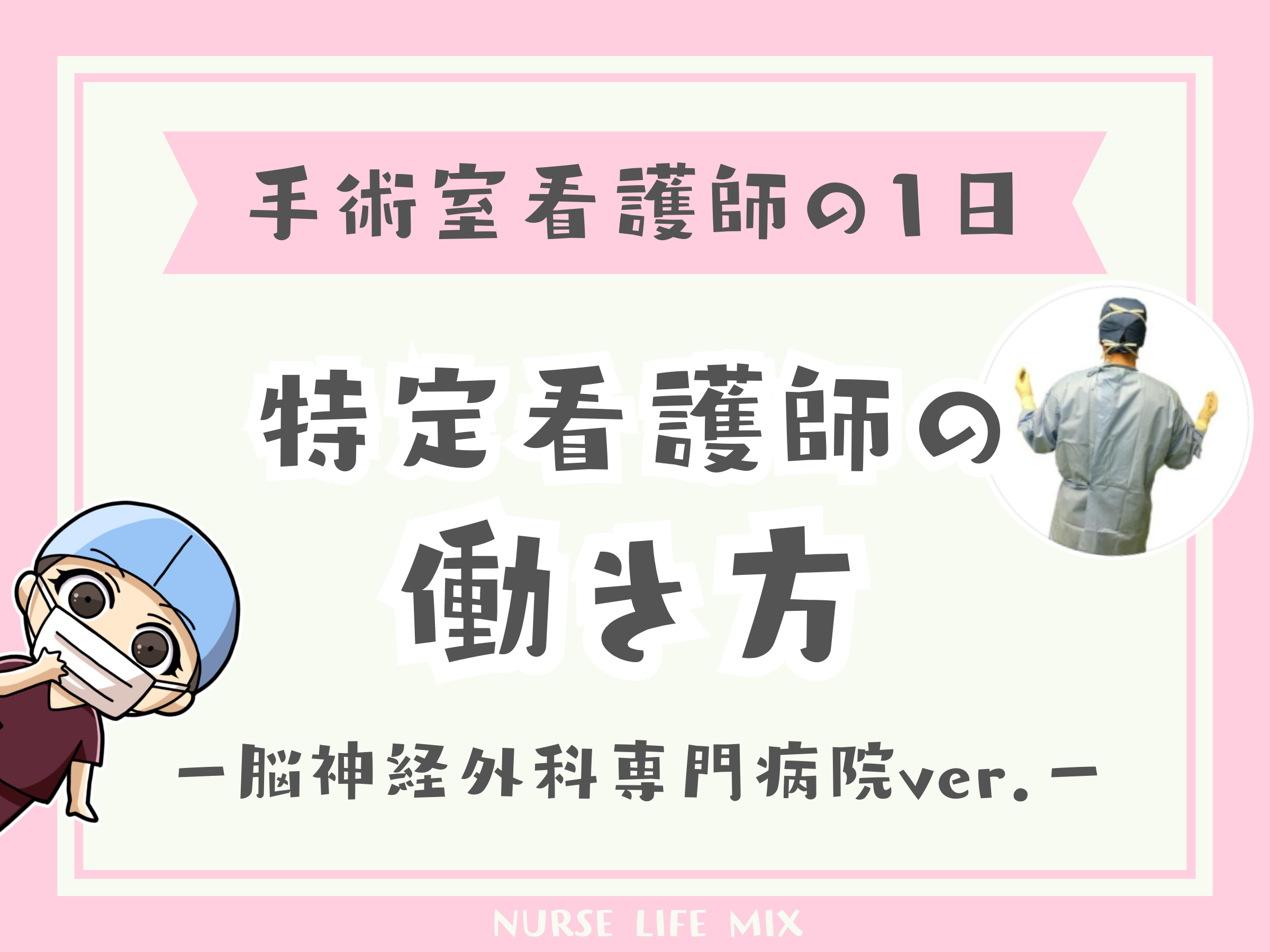 専用 看護学校 看護学生 手術室看護師 オペ室 オペ看 手術室の看護 周手術期 手術室デビュー オペ看ノート | しゅがー, 松原 昌城 |本 | 通販 | Amazon