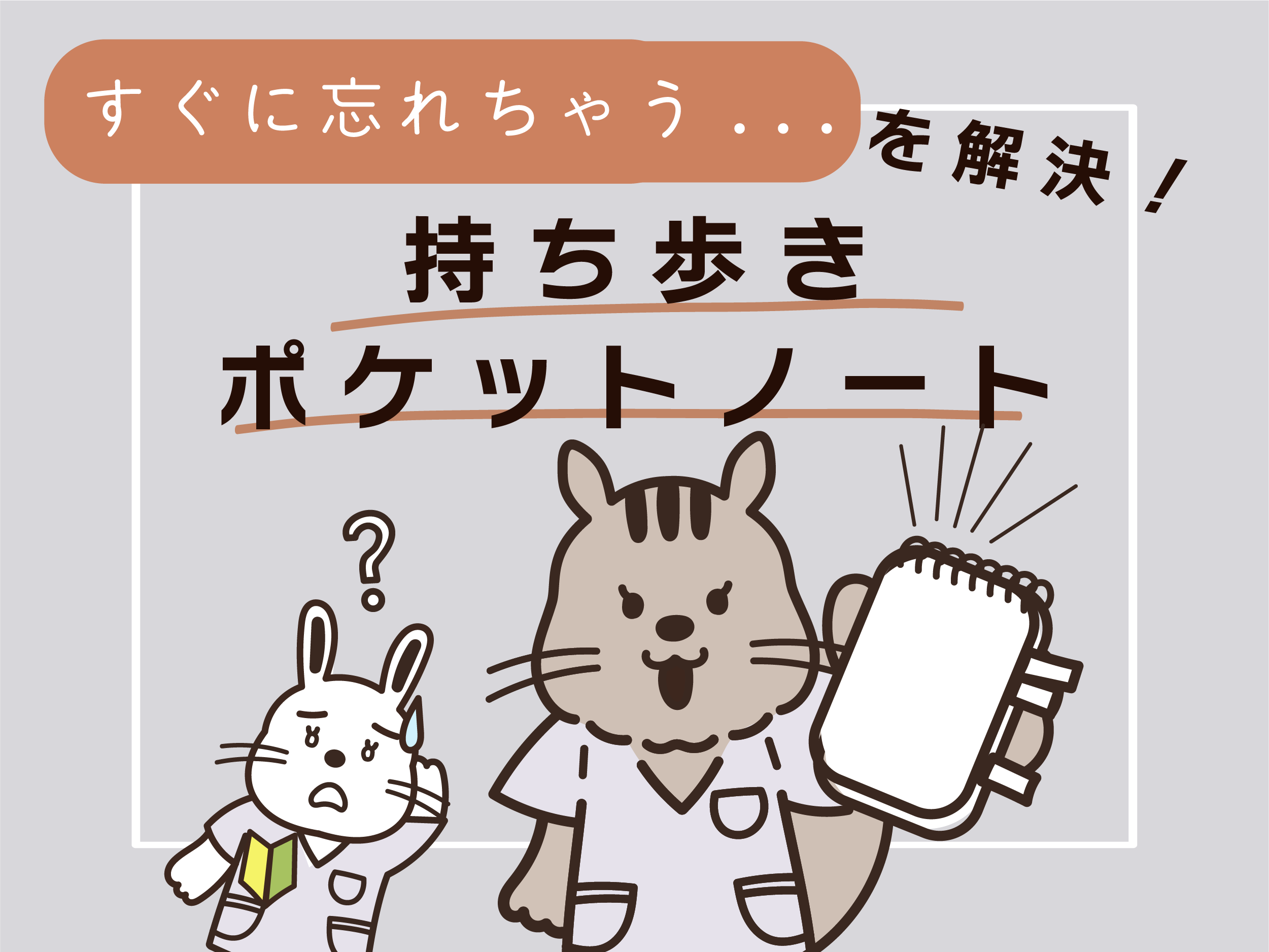 看護技術 Note 新人ナースのための技術ガイド エキスパートナース2024