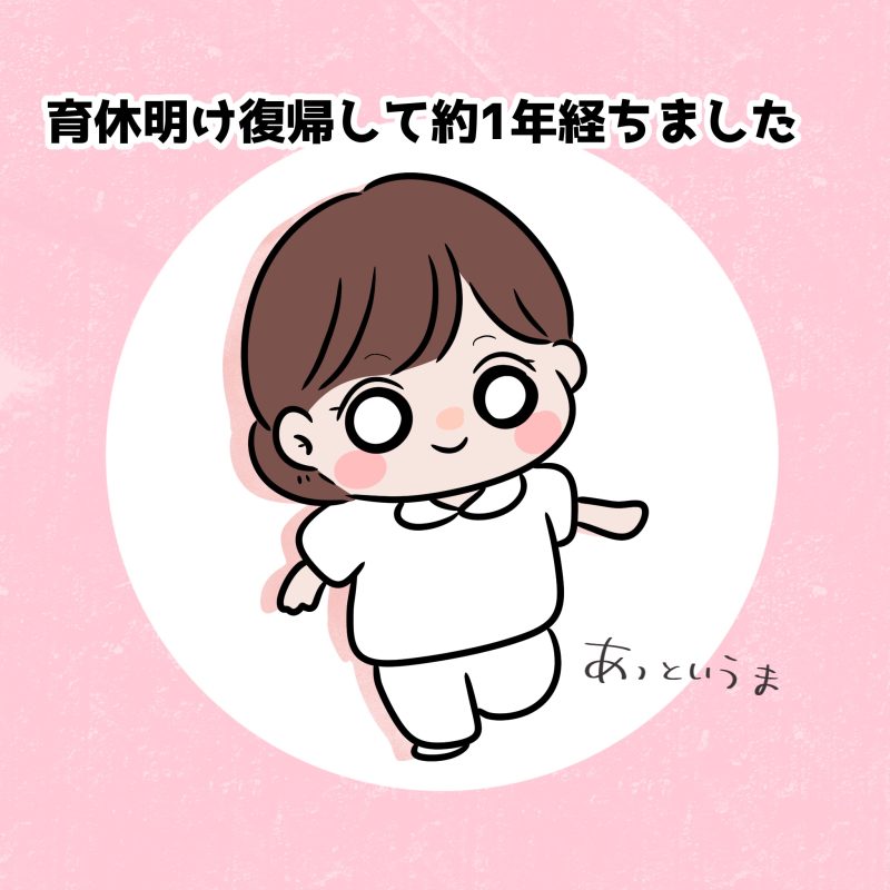 保活と育児の葛藤を描いたエピソード漫画。看護師のはやは、育休明け復帰して約1年が経ちました。あっというま!