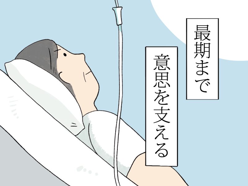 最期まで意思を支える。緩和ケア病棟を舞台にした漫画
