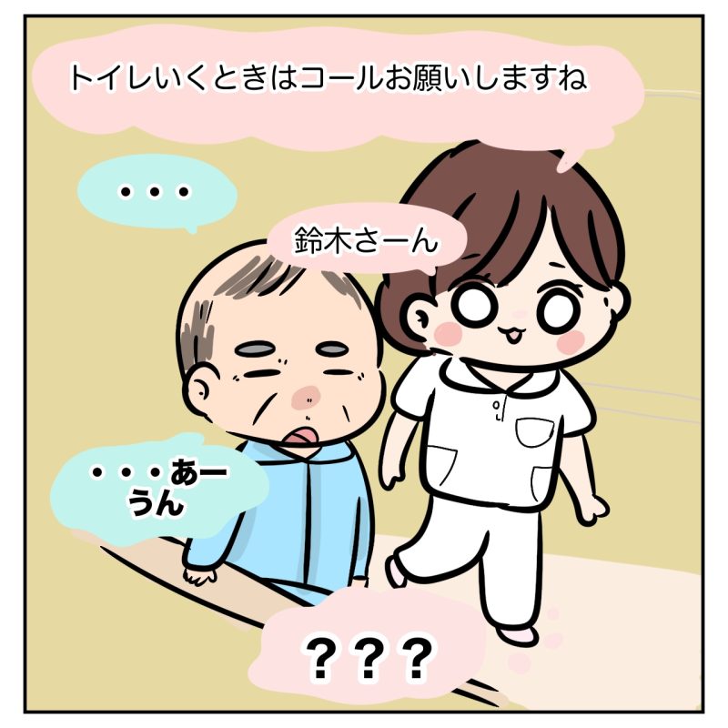 看護師が患者に「トイレのときはコールをお願いしますね」と声をかけるが、返答がどこか曖昧で反応が鈍く、不安がよぎるシーン。
