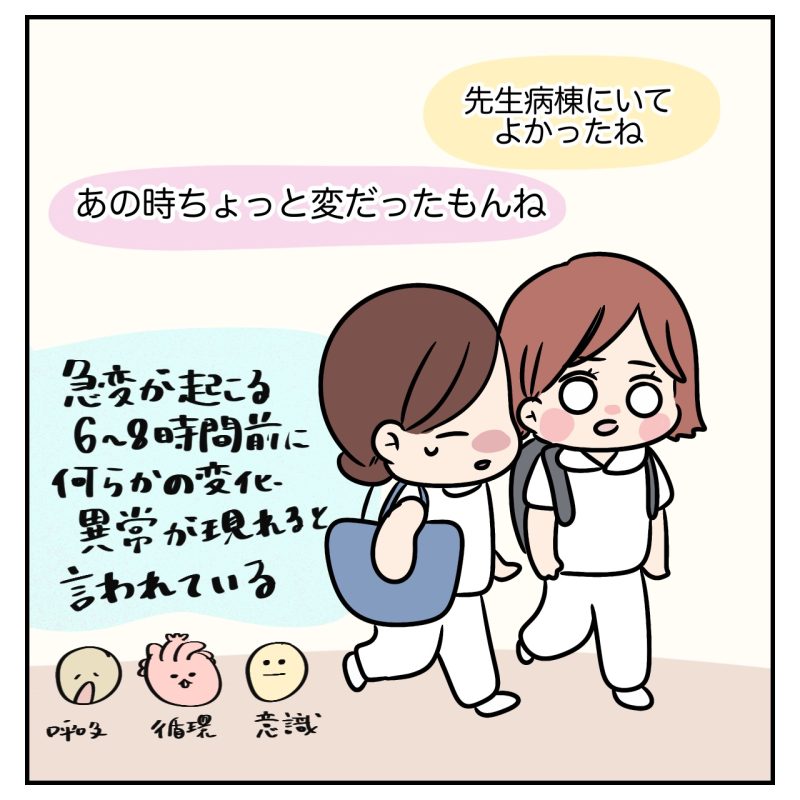 急変前に感じた“ちょっとした違和感”について、同僚と振り返る看護師たち。急変の6〜8時間前に兆候が現れるという知識がテキストで示される。