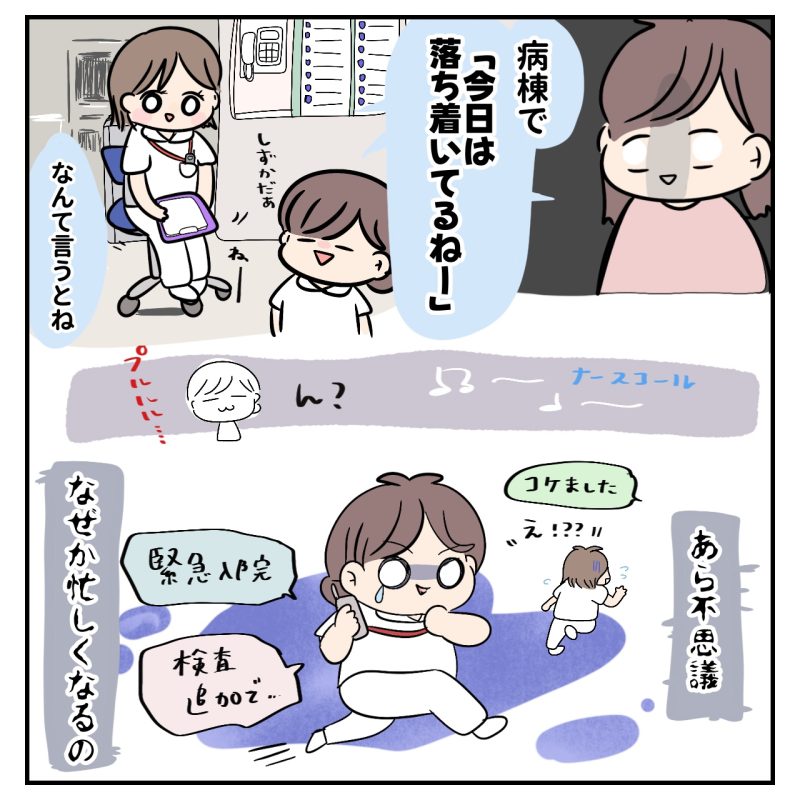病棟で「今日は落ち着いてるね」と言った後に、急変やナースコール、検査対応などが続出し、「あれ?忙しくない?」となる看護師たちのリアル。