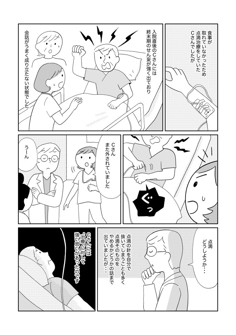 食事が摂れなくなった患者Cさんが入院し、自ら点滴の針を抜いてしまう場面。点滴を続けるかどうかをチームで話し合うも、Cさんには治療への強いこだわりがあった。