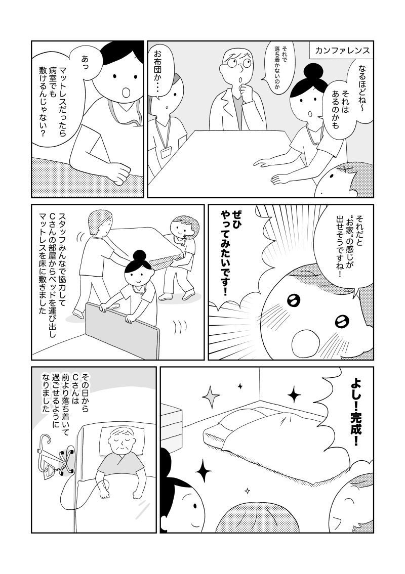 「布団なら落ち着くのでは?」という気づきをきっかけに、スタッフがカンファレンスでアイデアを出し合い、病院のベッドからマットレスに変更することを決めるシーン。