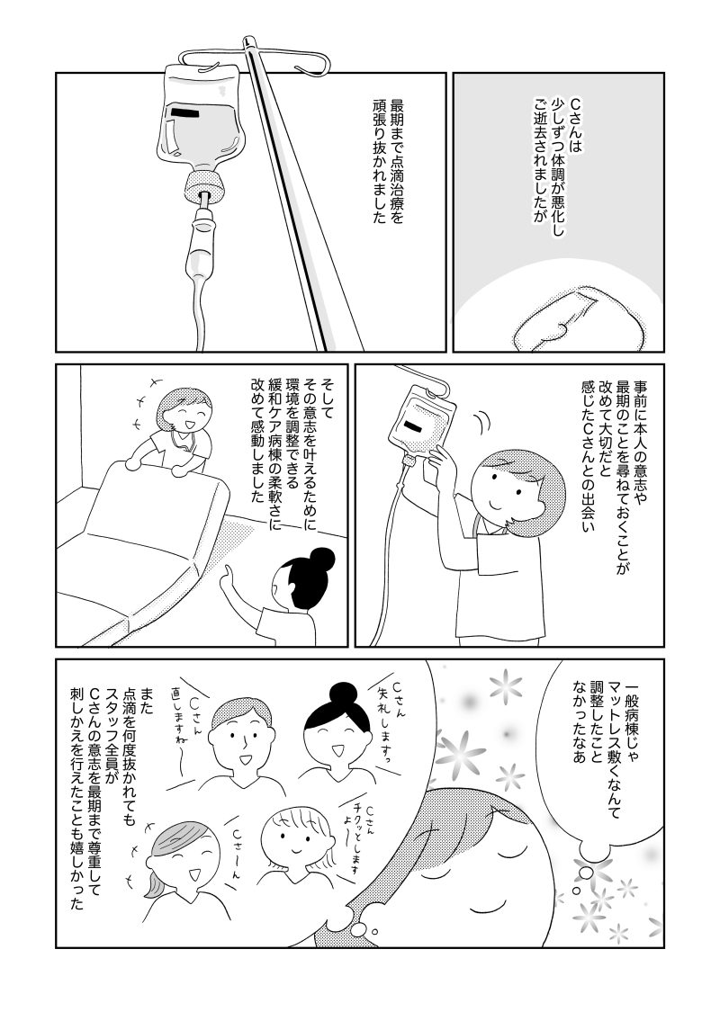 布団のようなマットレスを部屋に設置し、Cさんが穏やかに過ごせるようになった日常と、それを支えたスタッフの姿。点滴を継続しながらの看取り。