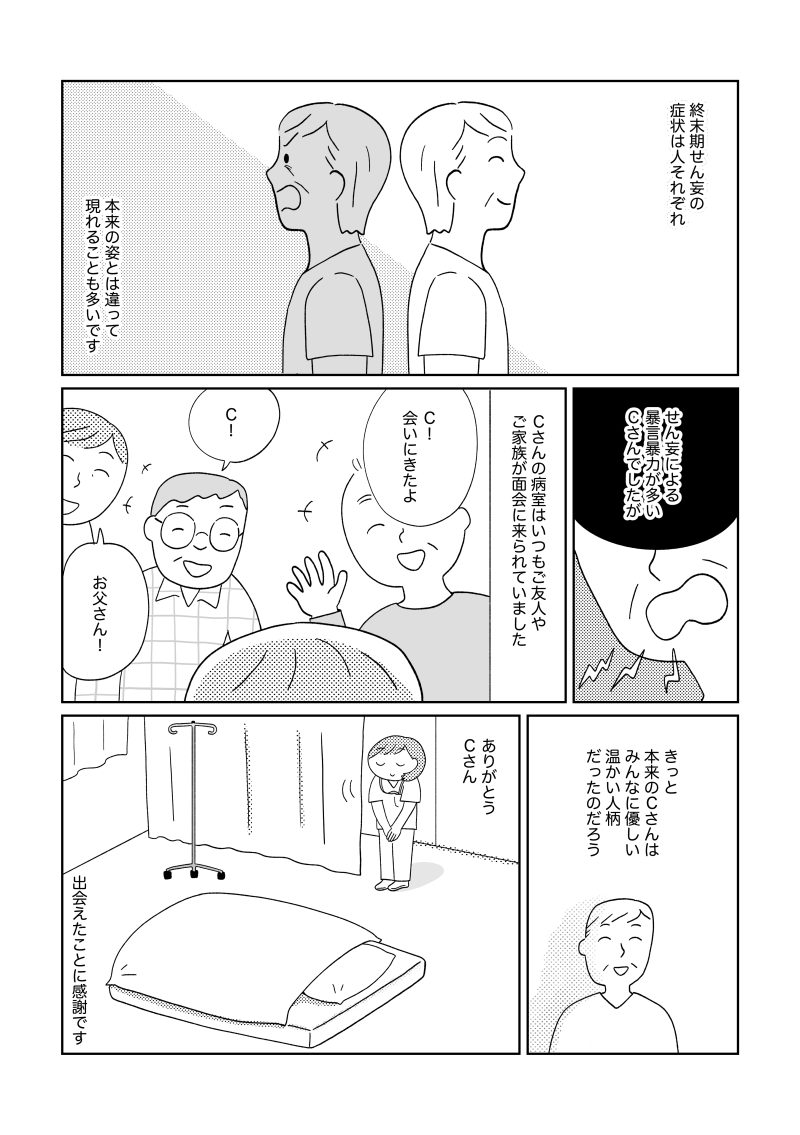 ご家族が面会に訪れるなかで、スタッフが「ありがとう」と感謝を伝えながら見送るラストシーン。Cさんが最期まで「自分らしく」過ごした姿と、看護チームの思いが描かれている。