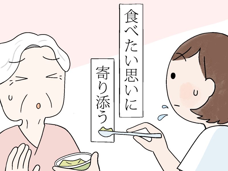 食べたい思いに寄り添う。緩和ケア病棟での出会いの話をお伝えするエッセイ漫画の表紙