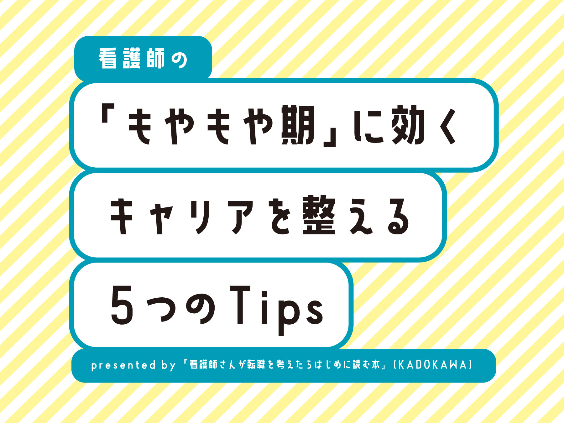 自分らしく働くには？キャリアを考えるヒントに。