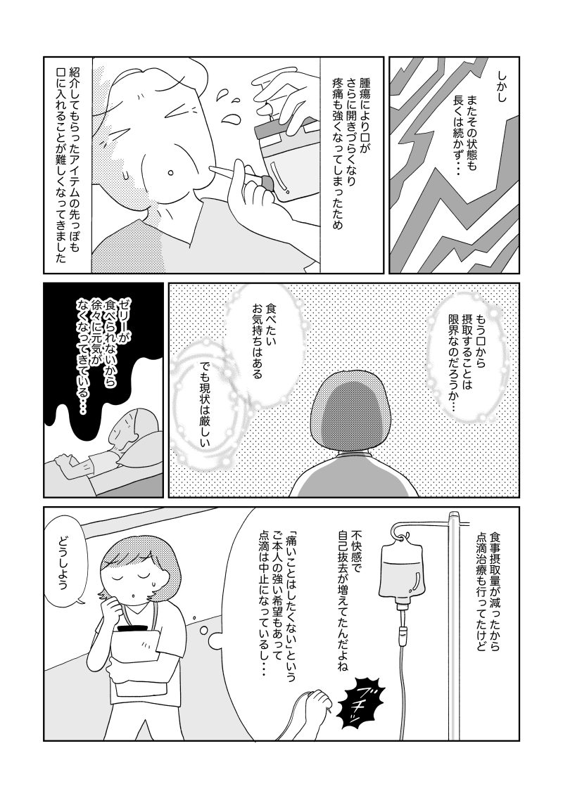 一時的にゼリーの摂取ができていたDさんだが、再び状態が悪化。口の開きがさらに狭くなり、痛みも強くなったことでゼリーの摂取も難しくなる。食べたいという気持ちはあるが、現実とのギャップに看護師が葛藤する。