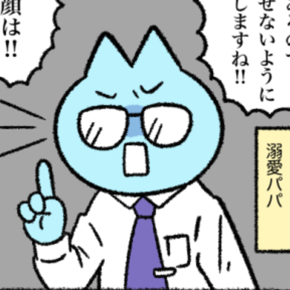 みゃおちゃん溺愛パパ