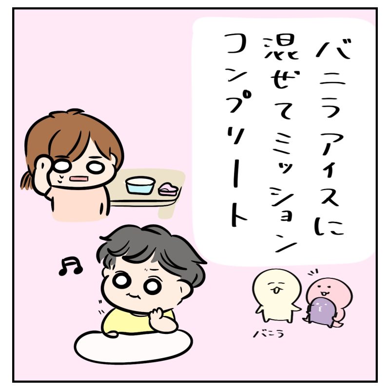 看護師ママが粉薬をバニラアイスに混ぜて対応し、子どもがニコニコしながら食べている成功シーン。