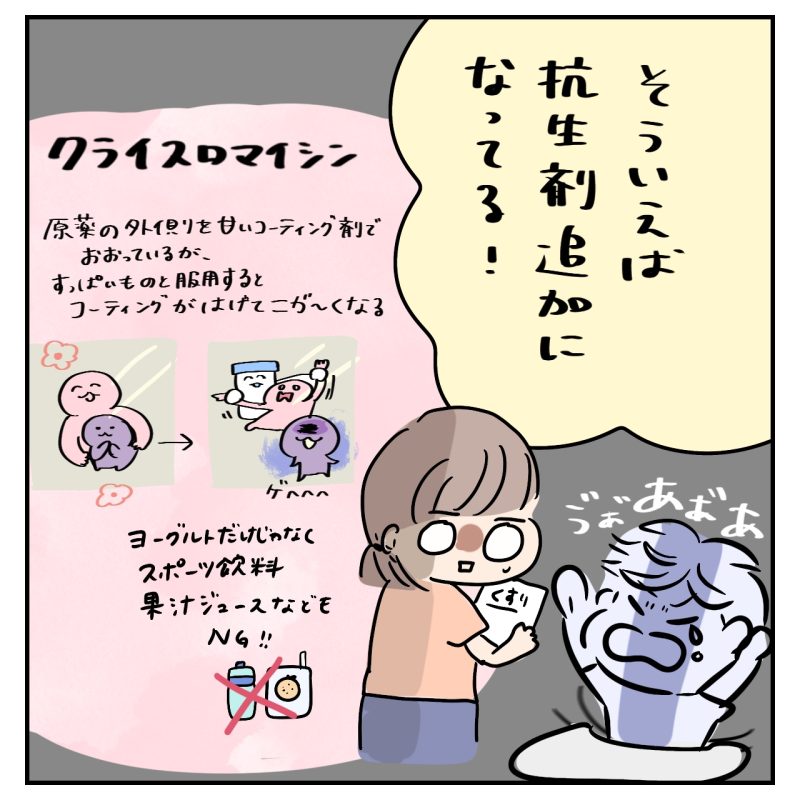 看護師ママが抗生剤についての説明書を見て、ヨーグルトなどとは相性が悪いと気づくシーン。子どもは泣いて嫌がっている。